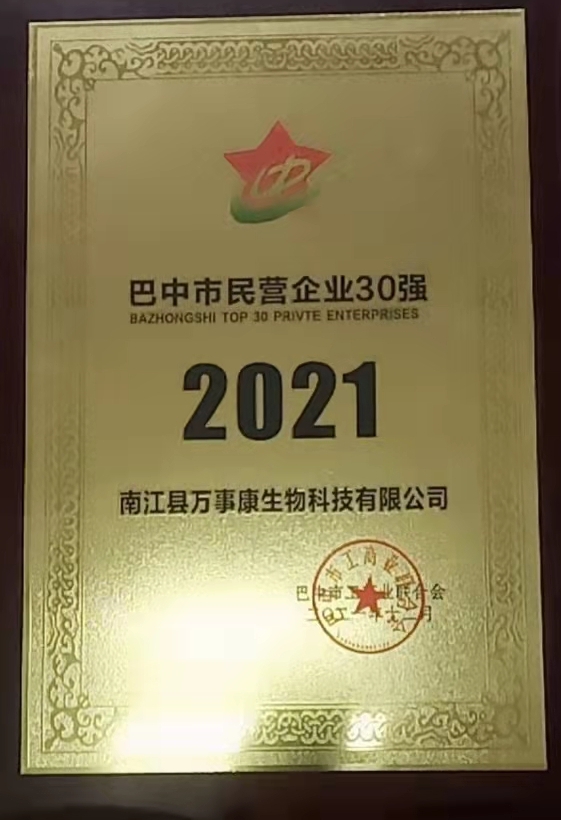 巴中市發(fā)布2021年民營企業(yè)30強榜單